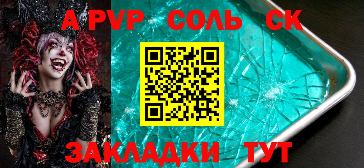 A PVP СК  А ПВП СК КРИС  Вход с VPN  APVP Соль  Alfa_PVP  Канск 