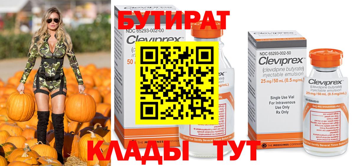 БУТИРАТ оксибутират  Вход с VPN  Канск 