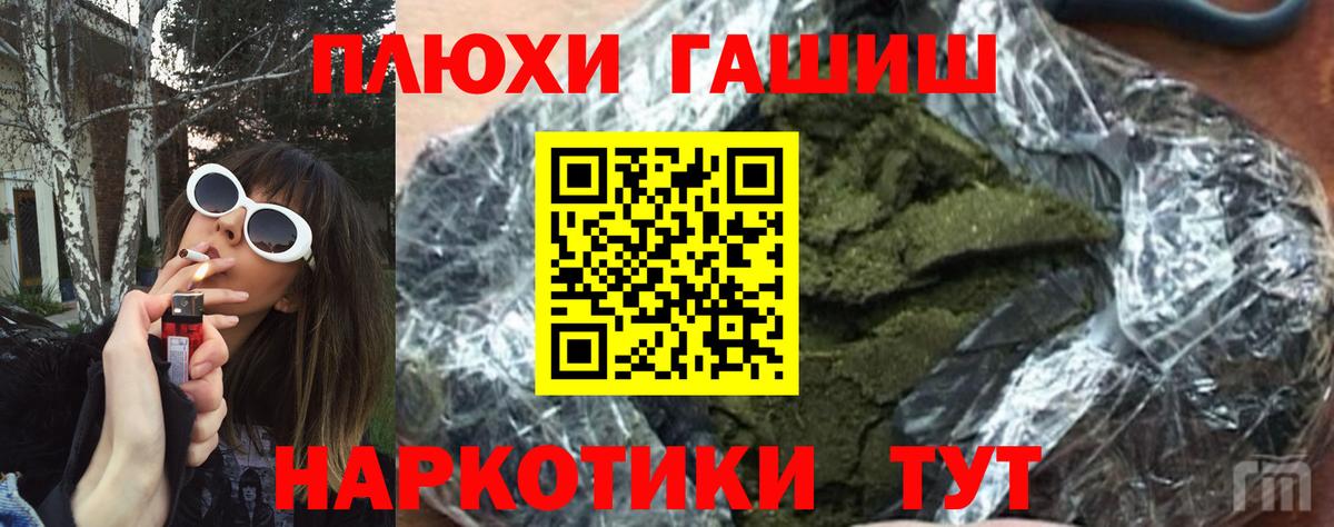 ГАШ хэш Канск