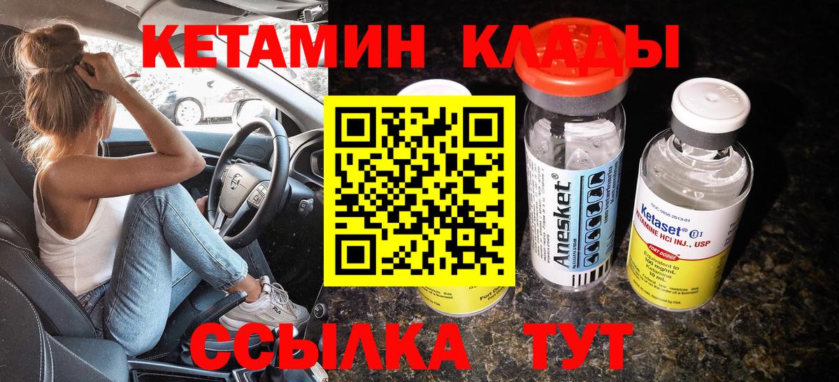 КЕТАМИН VHQ  Вход с VPN  площадка как зайти  Канск 