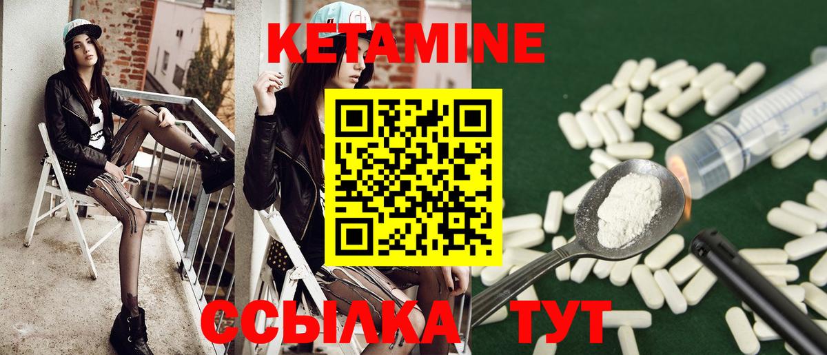 Кетамин ketamine Канск