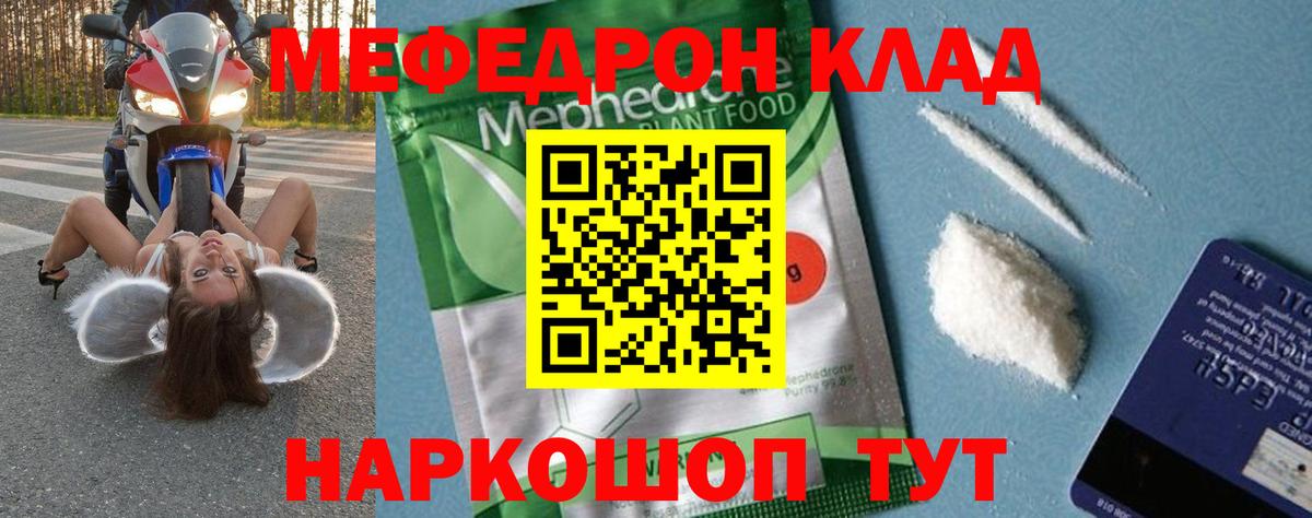 Меф  Канск