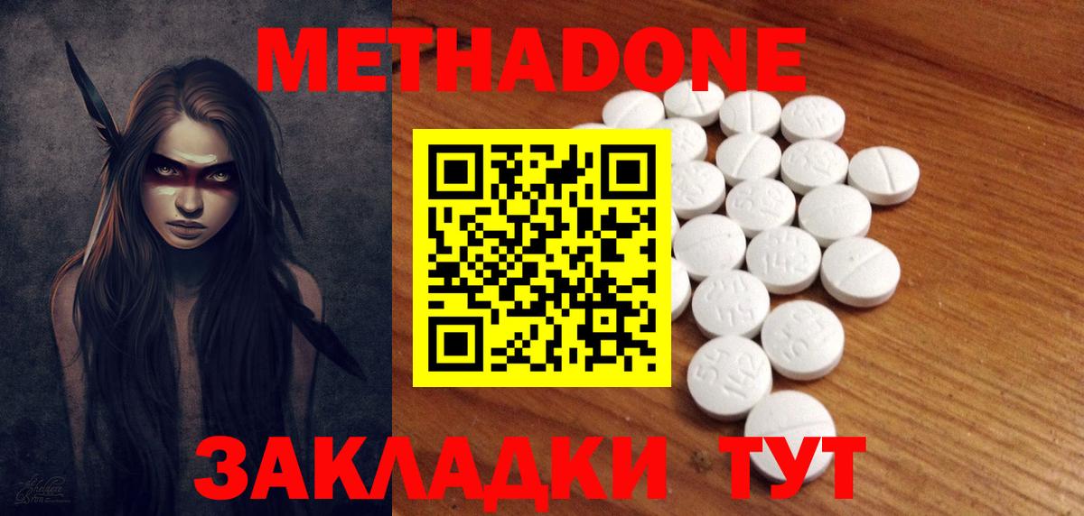 Метадон methadone  МЕТАДОН мёд  Канск  Вход с VPN 