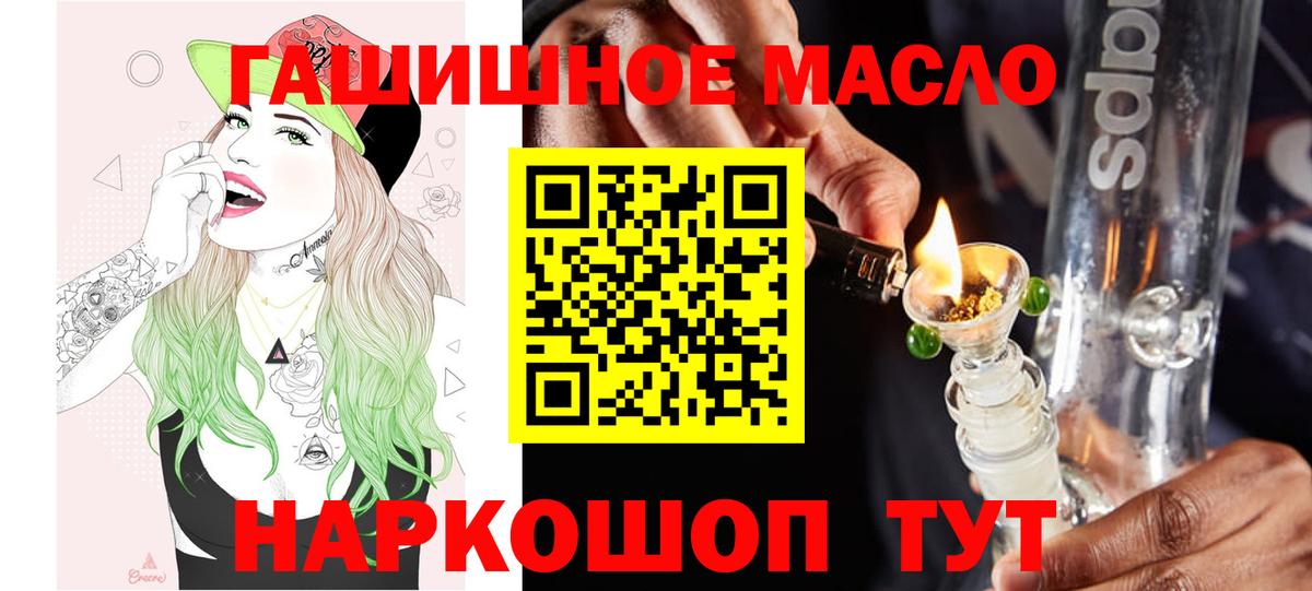 даркнет сайт  Вход с VPN  Канск  ТГК гашишное масло 
